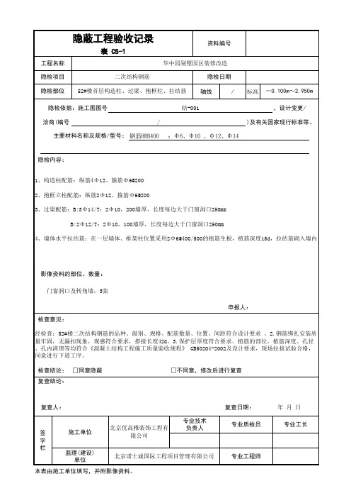 07-隐蔽工程验收记录  二次结构  2015.7 - 副本 - 副本 - 副本 - 副本