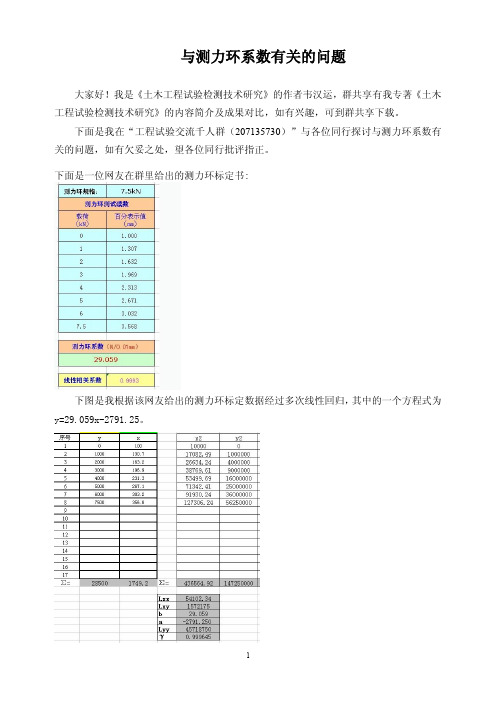 与测力环系数有关的问题