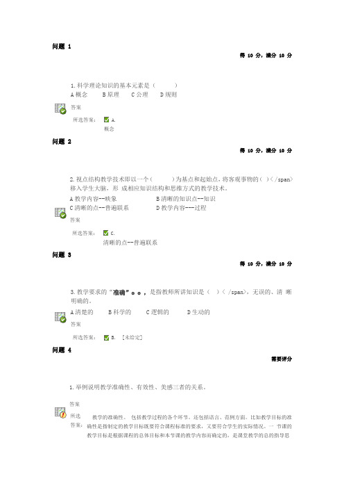 免师 课堂执教行为研究综合测试