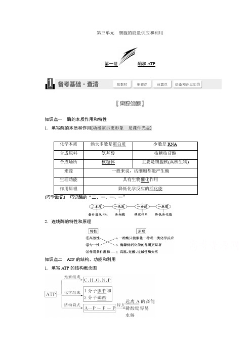 高考生物(安徽专用)知识点梳理 必修1  第三单元  细胞的能量供应和利用 Word版含答案