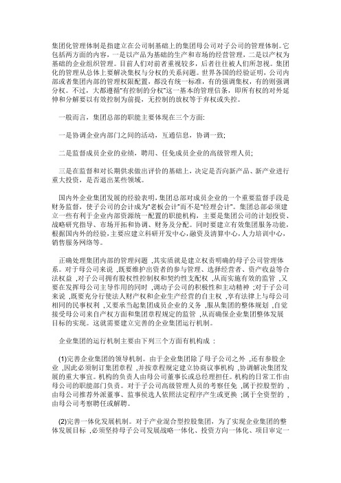 集团公司于子公司区别