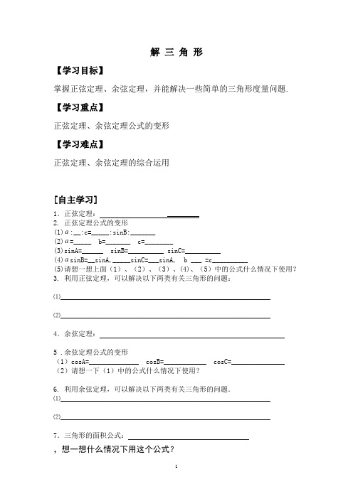 解三角形导学案