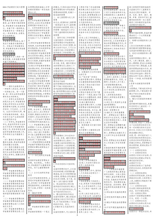 (完整版)学前教育与行政管理