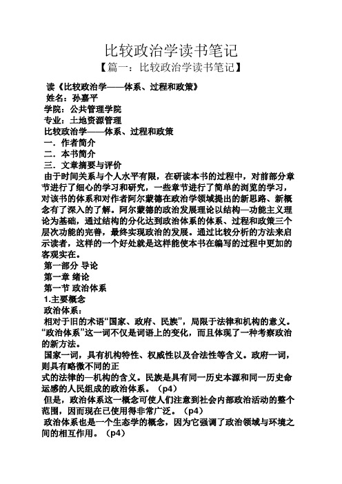 比较政治学读书笔记