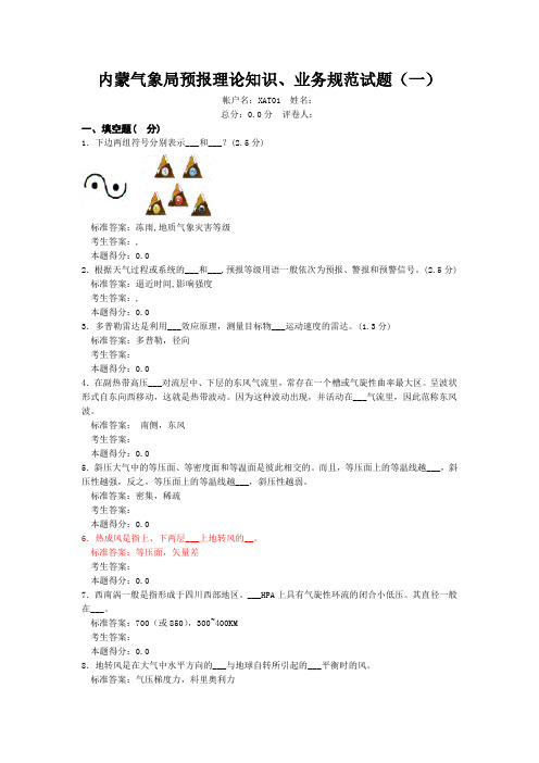 内蒙竞赛理论考试试卷