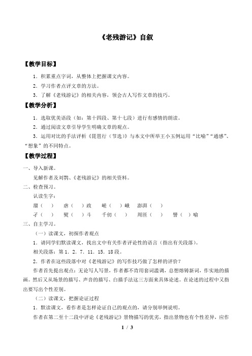 《老残游记》自叙 教案设计