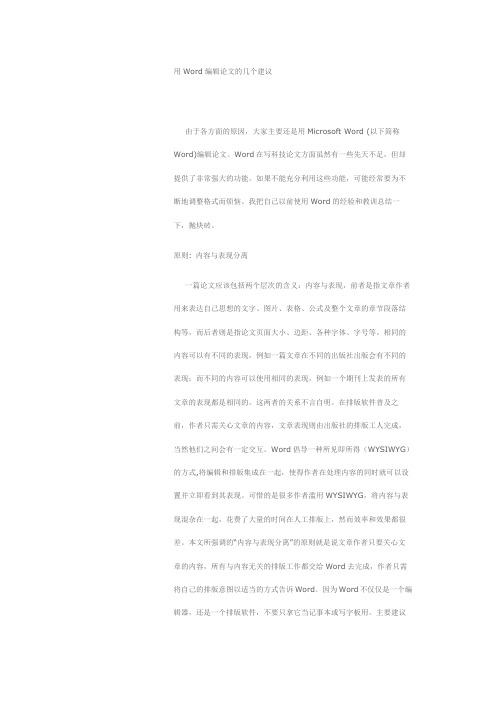 用word写论文的技巧