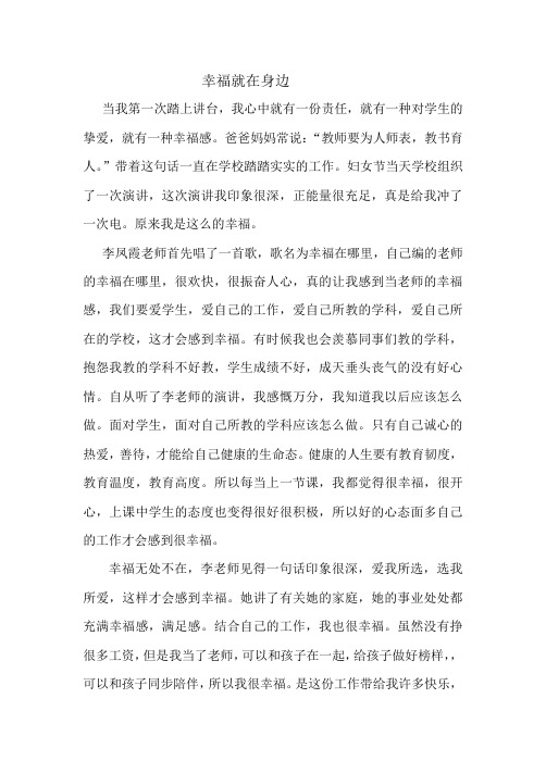 李凤霞老师演讲听后感