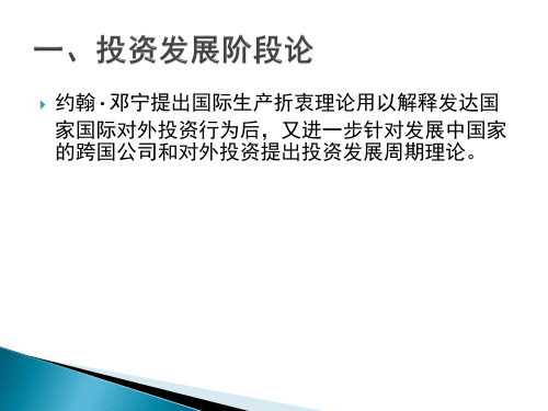 发展中国家跨国公司对外直接投资理论