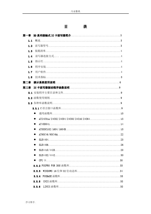 RD接触式IC卡读写器使用手册范本