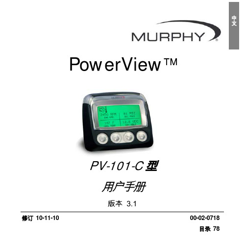 pv101手册