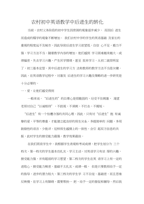 农村初中英语教学中后进生的转化