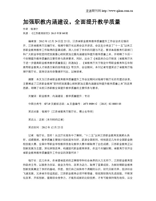 加强职教内涵建设,全面提升教学质量