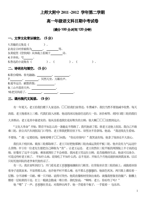 2012年4月高一期中考试语文试卷