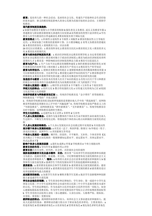 2010特岗教师考试教育学总结