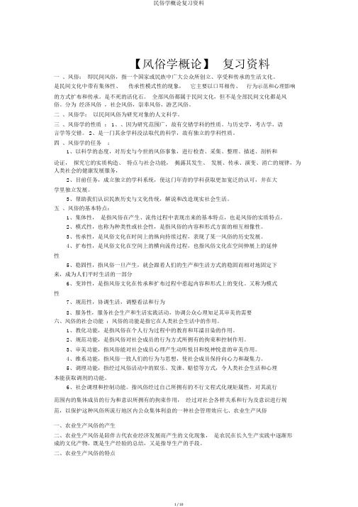 民俗学概论复习资料