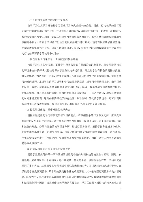 学习理论对于教学的启示