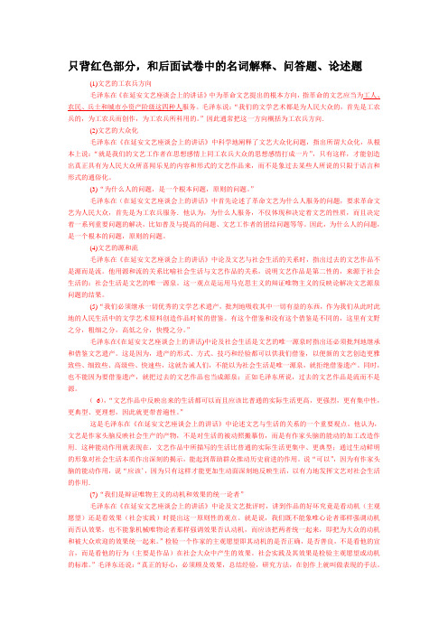 马克思主义文艺论著选读自考题例.