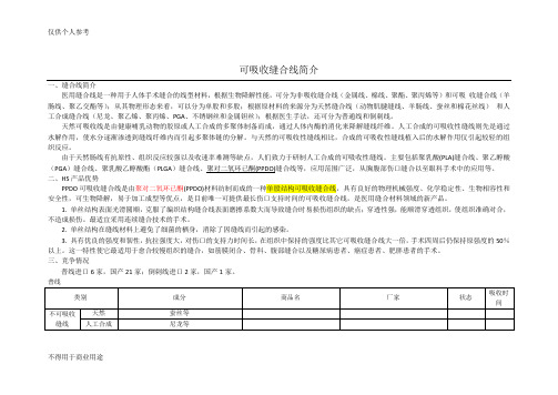 可吸收缝合线简介