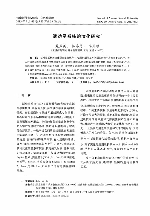 活动星系核的演化研究