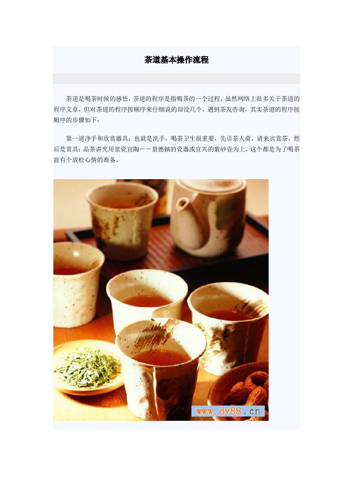 茶道基本操作流程