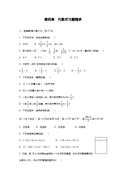 最新2019-2020年度浙教版七年级数学上册《代数式》习题精讲练习及答案-精品试题