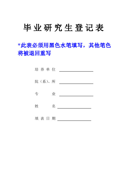 湖南大学毕业生登记表格式