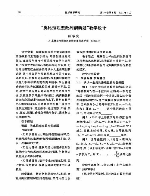 “类比推理型数列创新题”教学设计