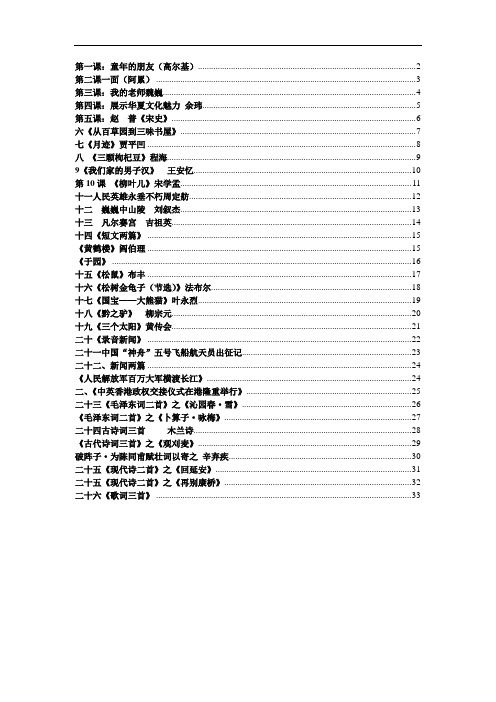 晋级用语文微型课教案：苏教版七年级下册