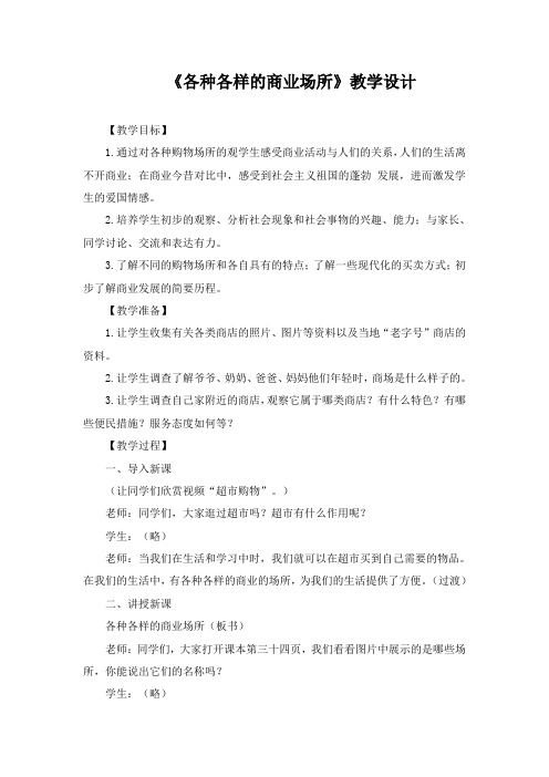 《各种各样的商业场所》设计