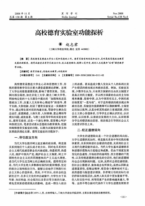 高校德育实验室功能探析