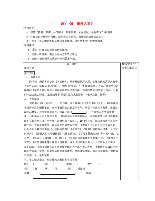 年人教版语文九下《蒲柳人家》导学案1