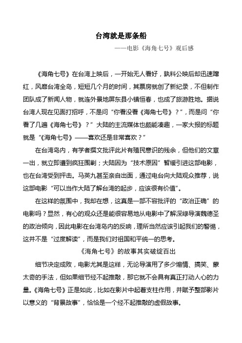 海角七号