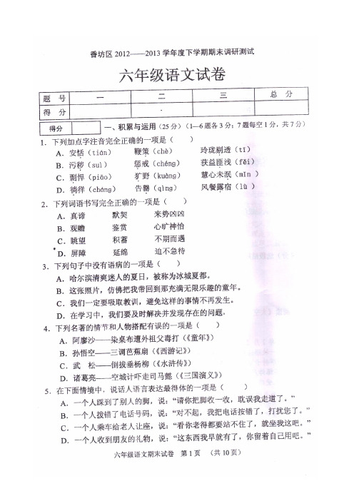 香坊区2012~2013学年度下学期期末调研测试六年级语文试卷及答案