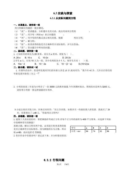 初中数学七年级下华东师大版6.3实践与探索同步练习