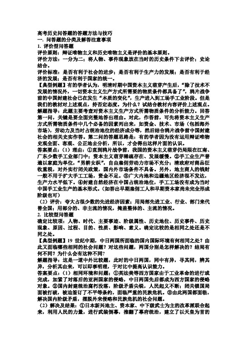 高考历史问答题的答题方法与技巧