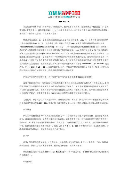 立思辰留学：加拿大萨省大学科研能力