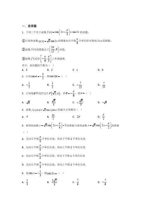 上海市西中学必修第一册第五单元《三角函数》检测卷(有答案解析)