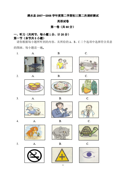 溧水县2007--2008学年度第二学期初三第二次调研测试.