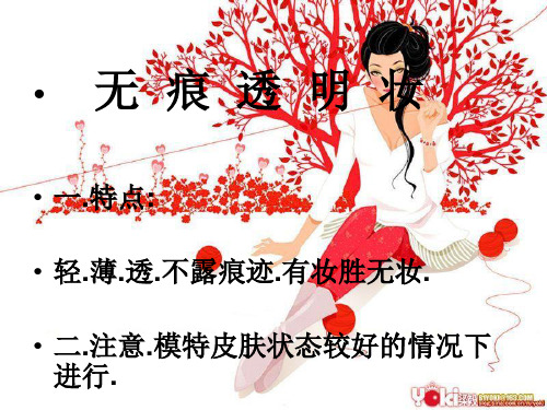 裸妆,职业妆,烟熏妆