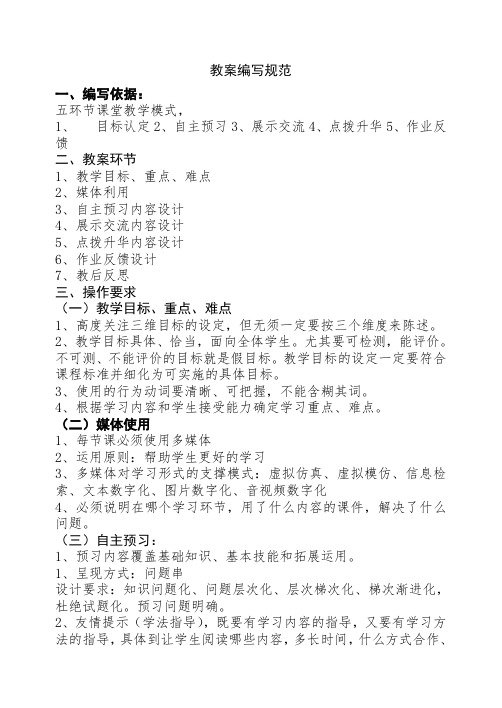 教案编写规范