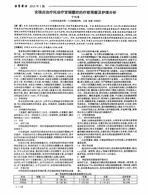 宫颈炎治疗托治疗宫颈糜烂的疗效观察及护理分析