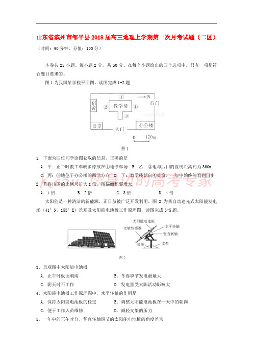 山东省滨州市邹平县2018届高三地理上学期第一次月考试题(二区)