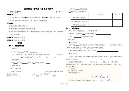 芳香烃导学案