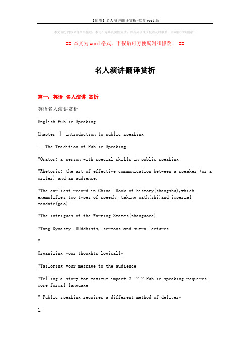 【优质】名人演讲翻译赏析-推荐word版 (13页)