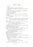 高中地理《人口迁移》教案1 湘教版必修2