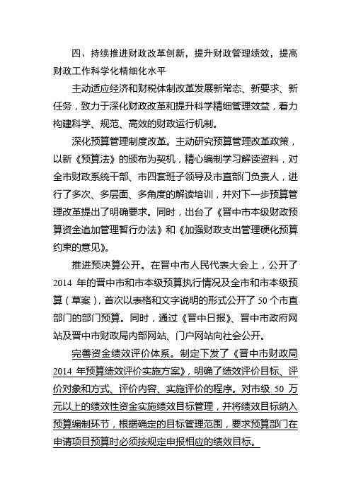 财政运行科学化精细化