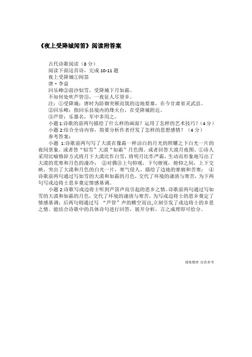 《夜上受降城闻笛》阅读附答案