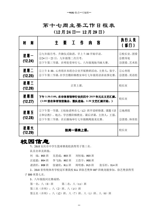 第十七周主要工作日程表