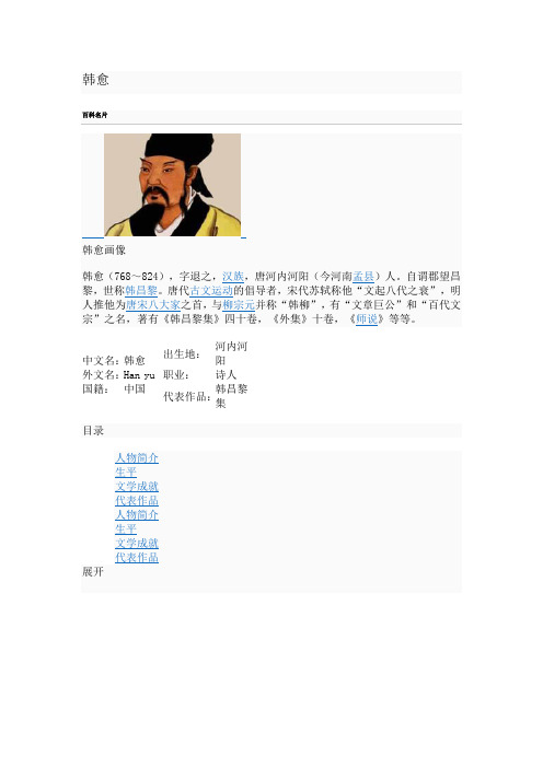 韩愈